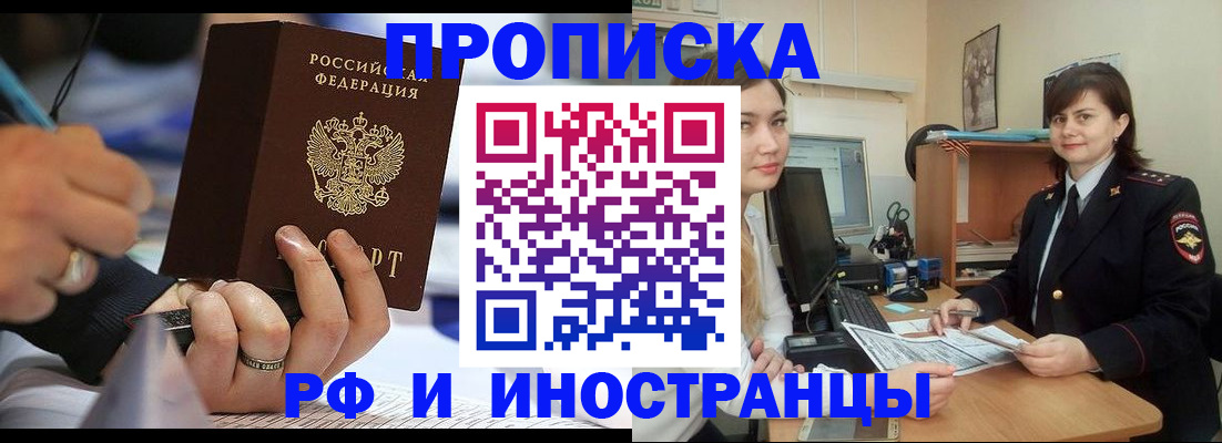 временная регистрация собственник в Балаково