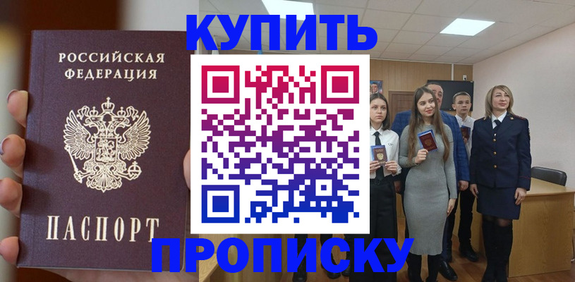 временная регистрация гарантия в Балаково