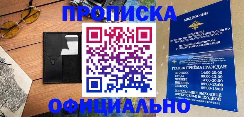 временная регистрация купить в Балаково